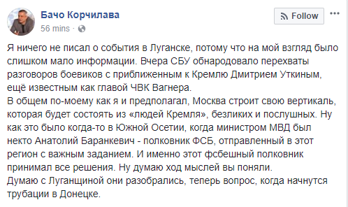 "Москва строит свою вертикаль”: грузинский журналист высказался о перевороте в "ЛНР"